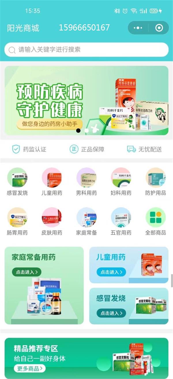 阳光医药商城.jpg