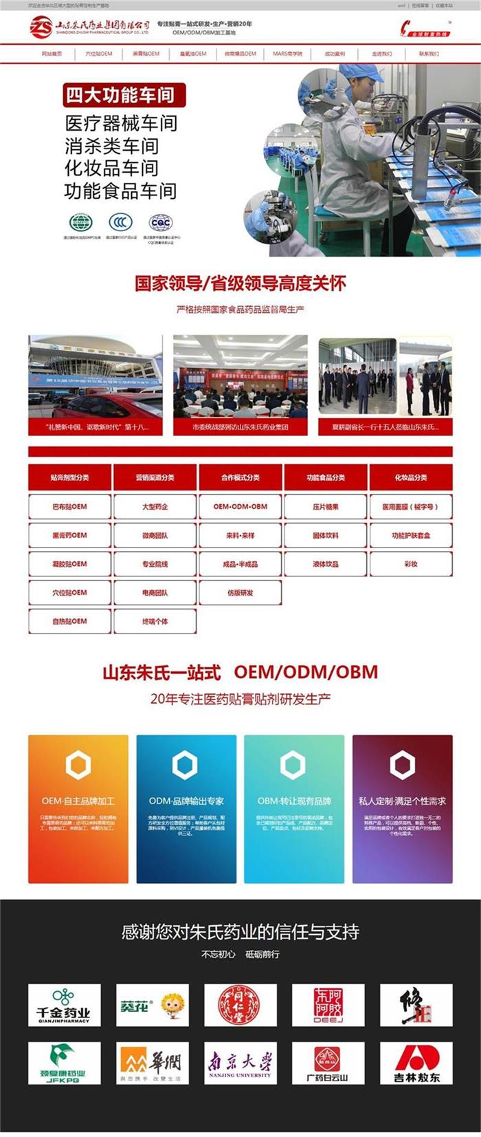 朱氏药业.jpg