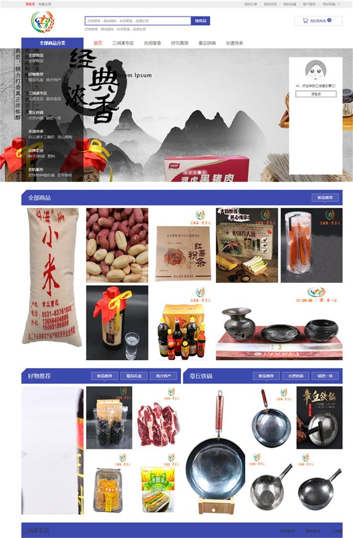 三涧溪农事汇商城.jpg