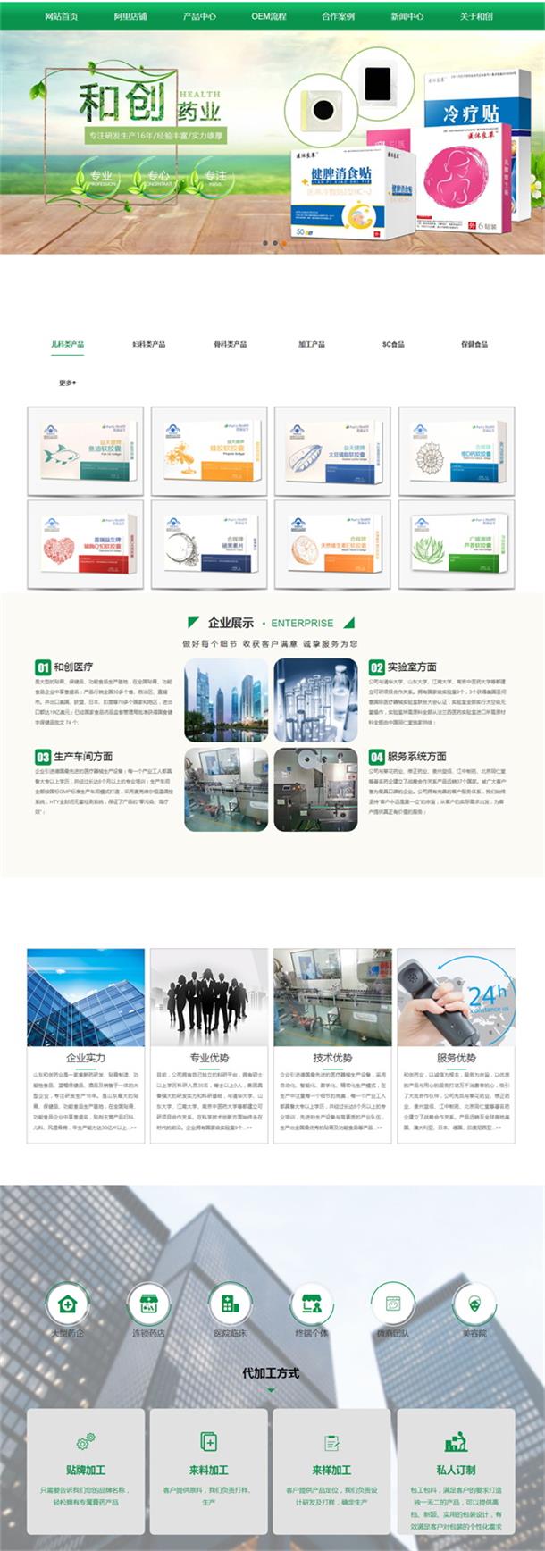 和创医疗响应式网站.jpg