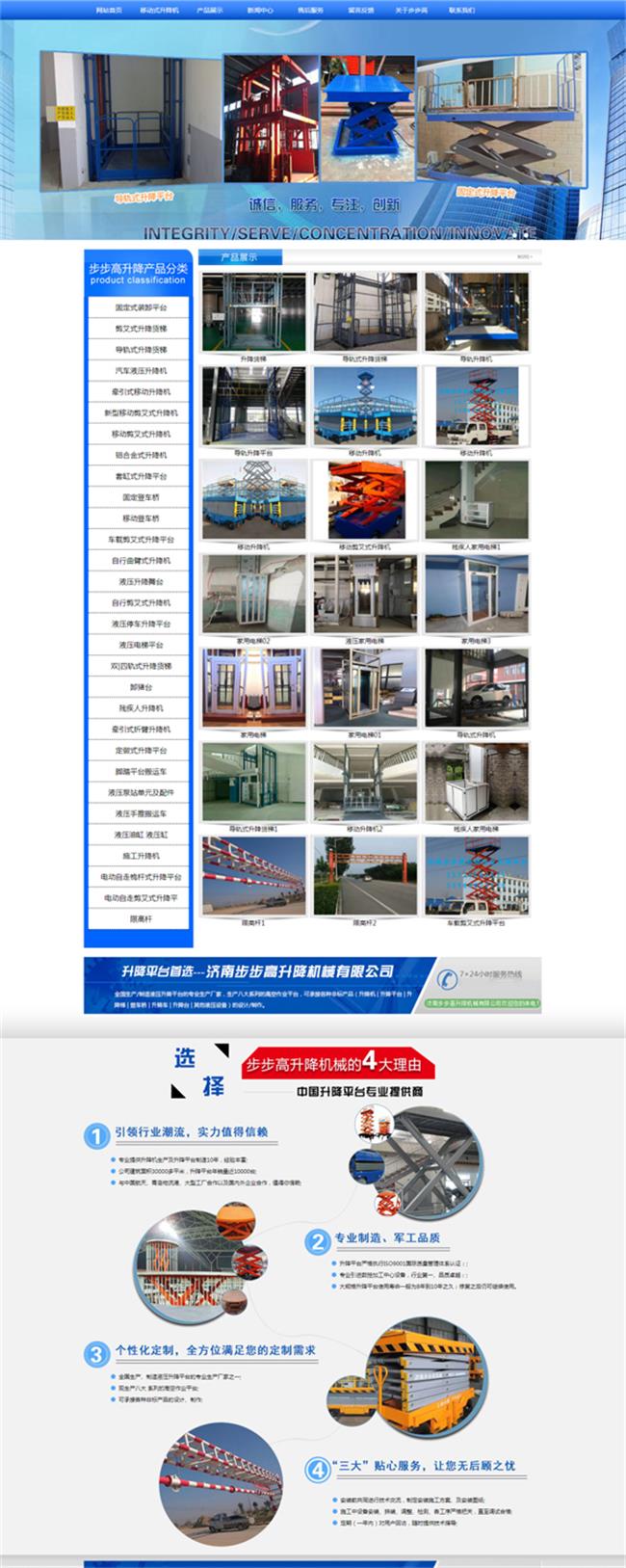 步步高升降机官网.jpg