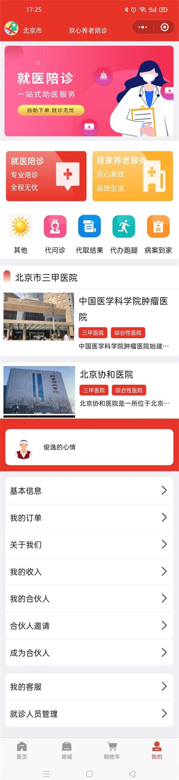 京心养老陪诊.jpg