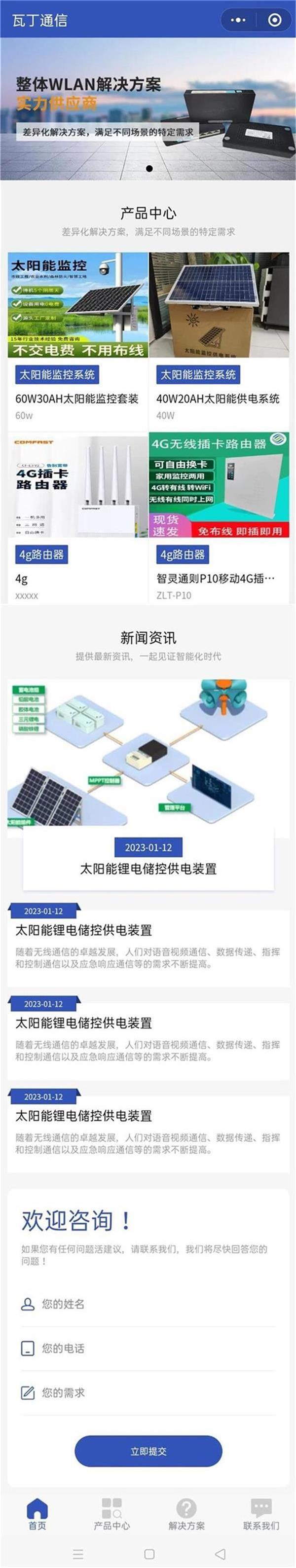 瓦丁通信.jpg