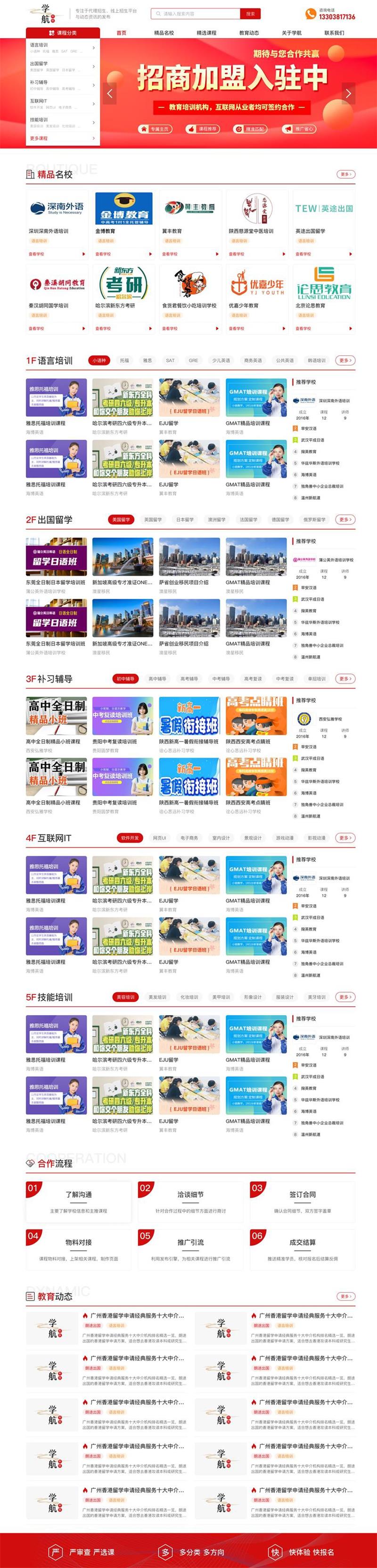 学航教育.jpg