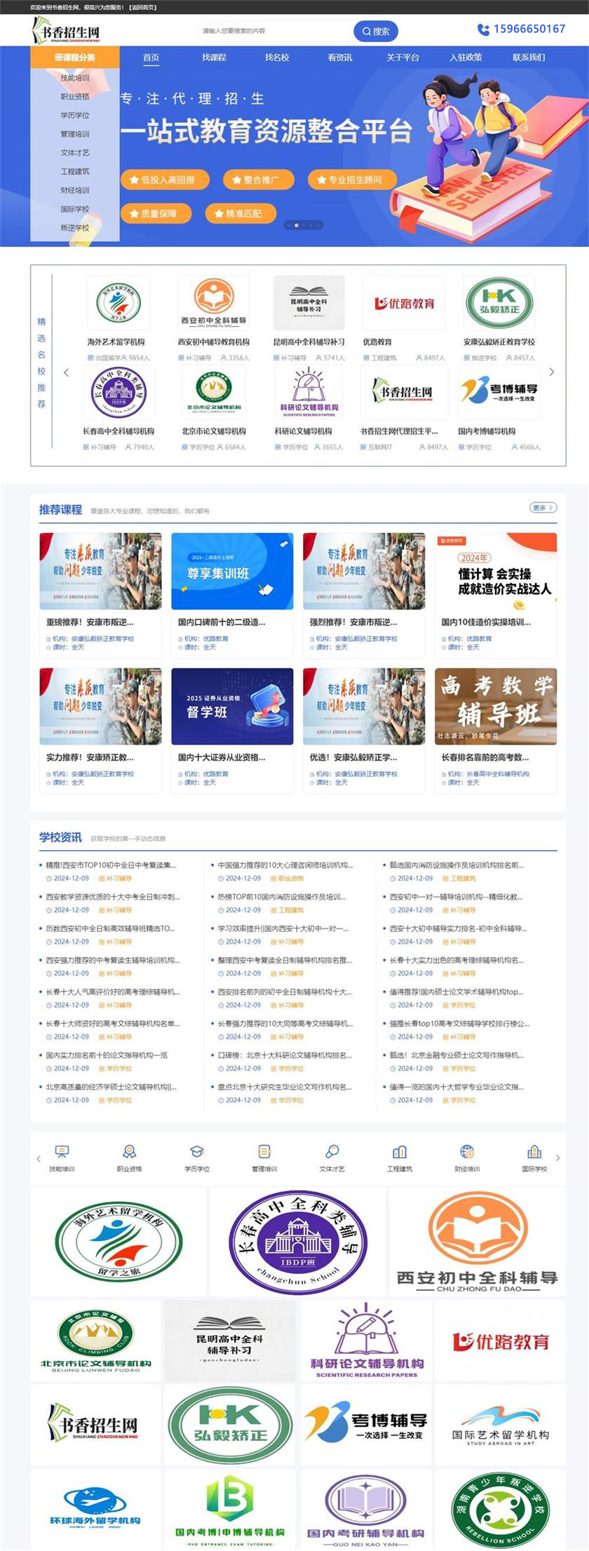 书香招生网-线上个性化招生服务平台-专注代理招生网-教育培训机构招生代理网站-书香招生网_看图王(1).jpg