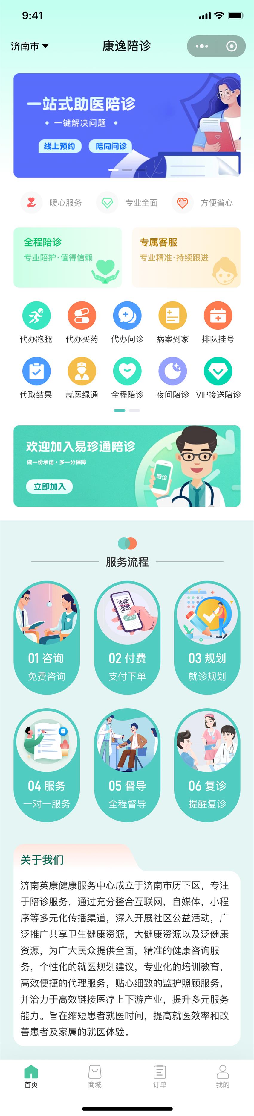 英康陪诊.jpg