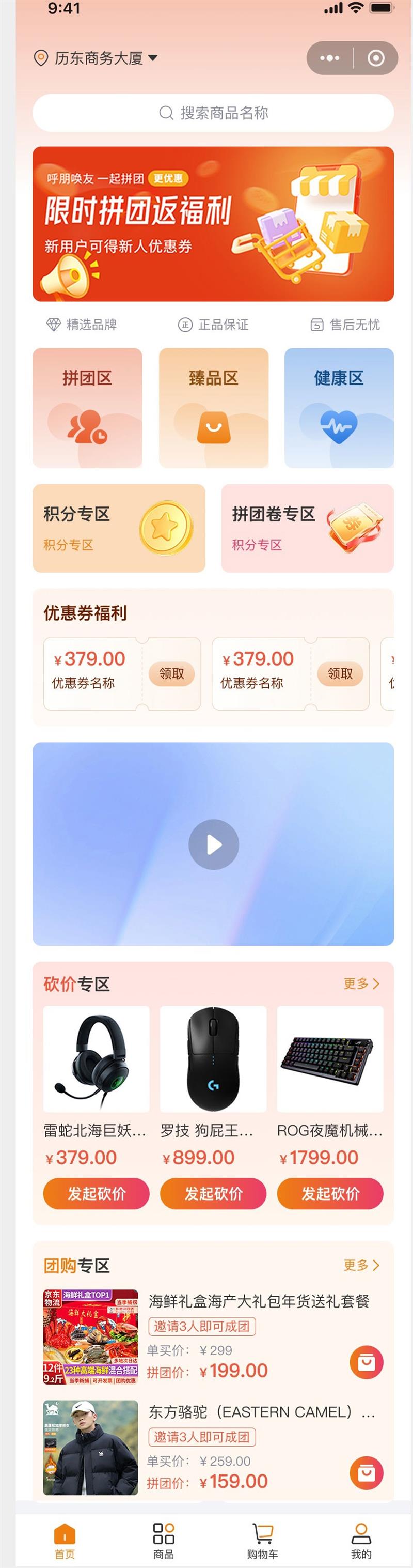 京邦臻选小程序UI_看图王.jpg