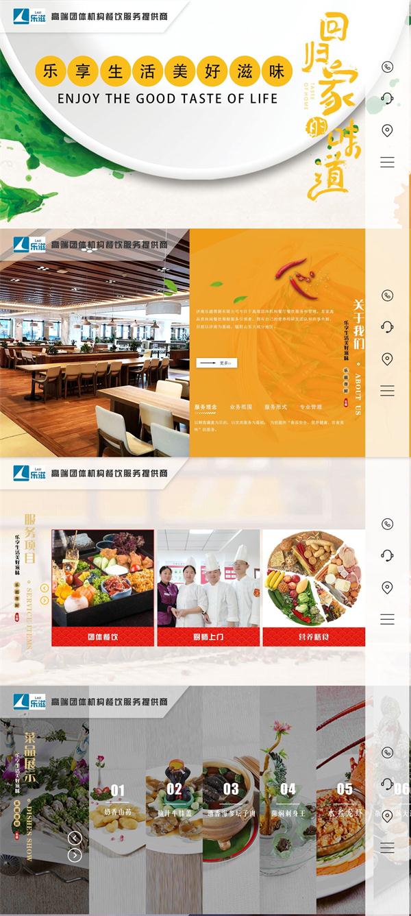 乐滋帮厨品牌官网.jpg