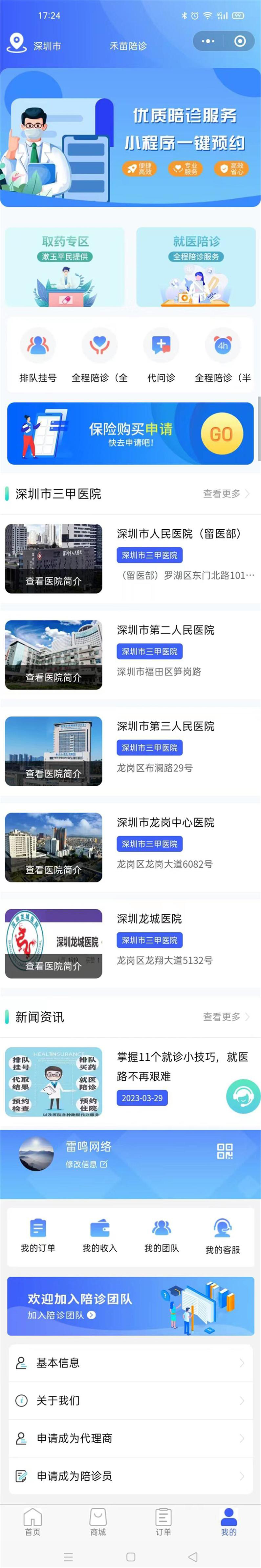 聚福安禾苗陪诊.jpg