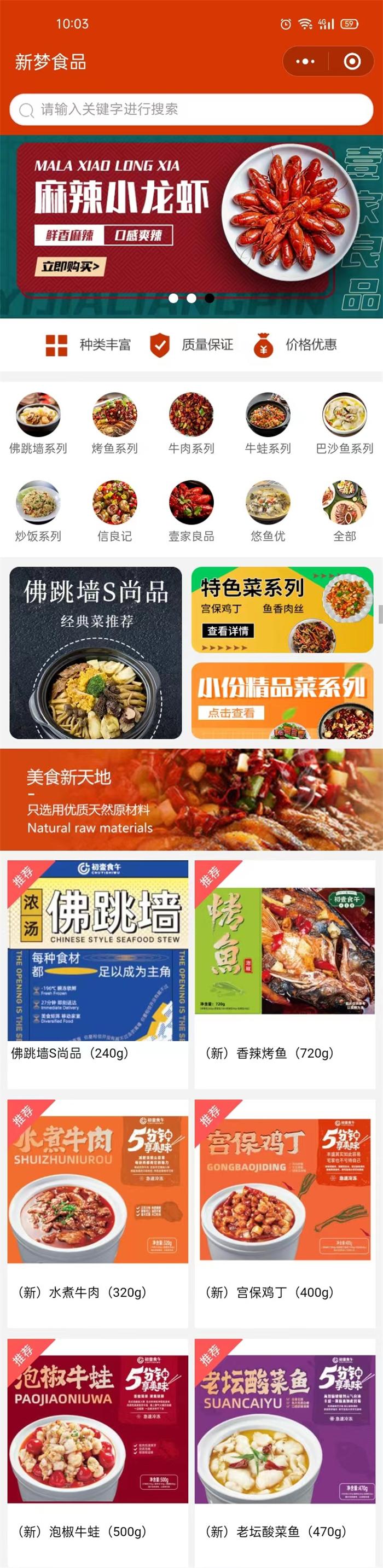 聊城新梦食品.jpg