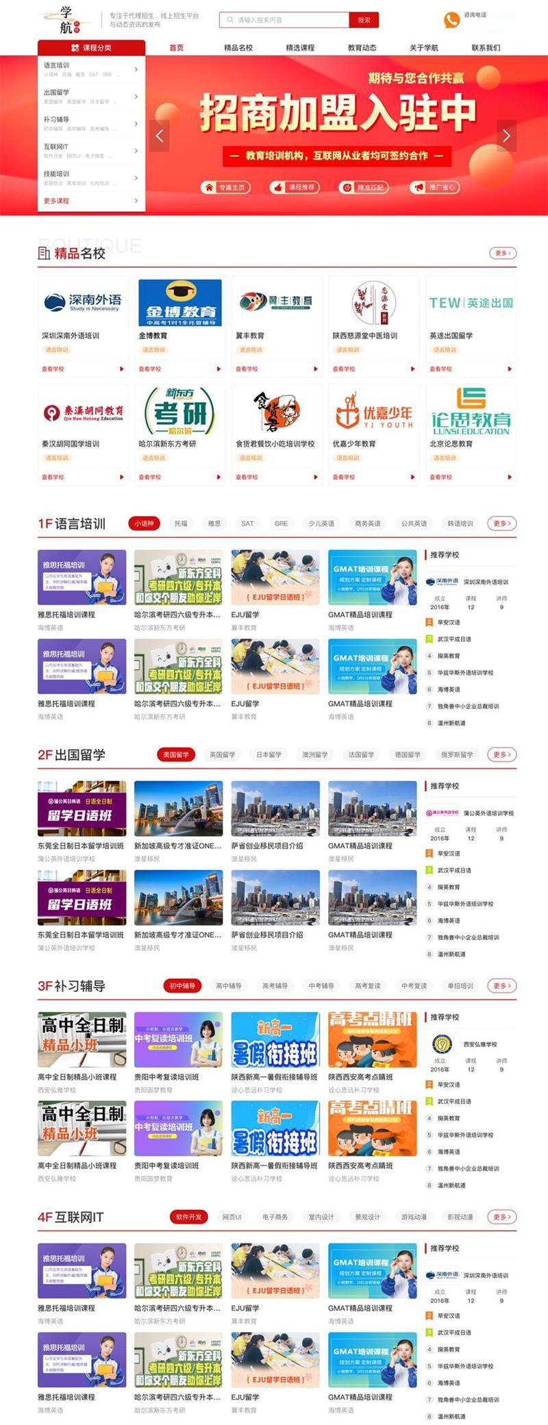 学航教育_看图王.jpg