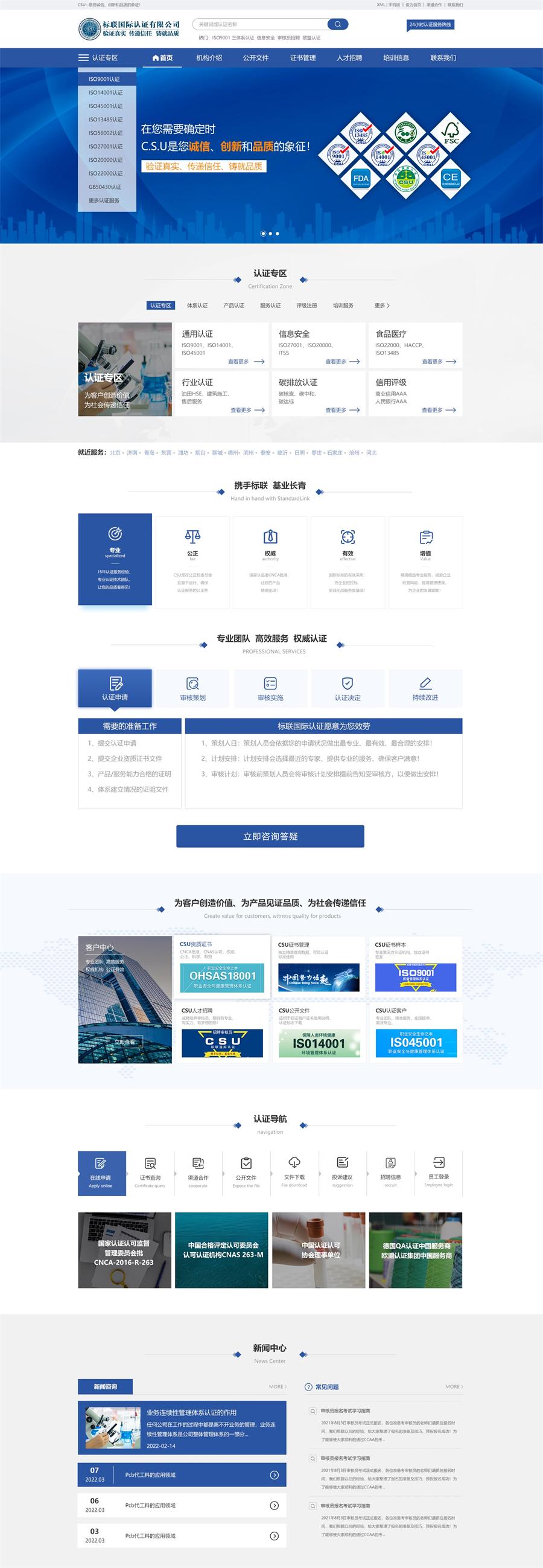 标联国际认证品牌官网.jpg