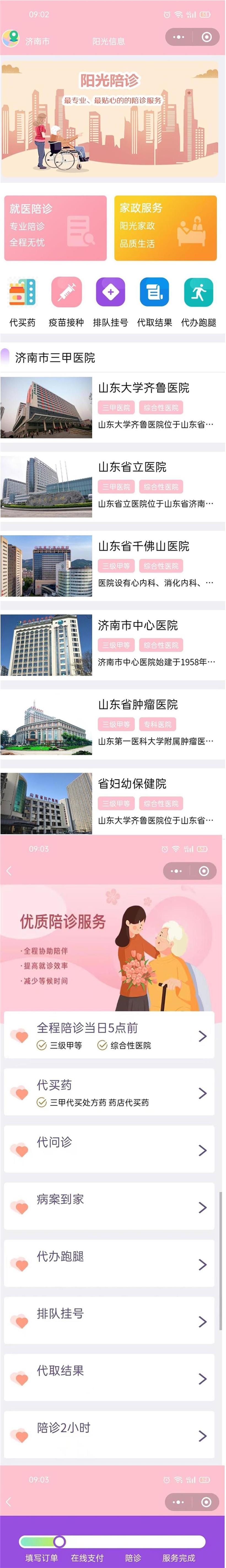 阳光陪诊_看图王(1).jpg