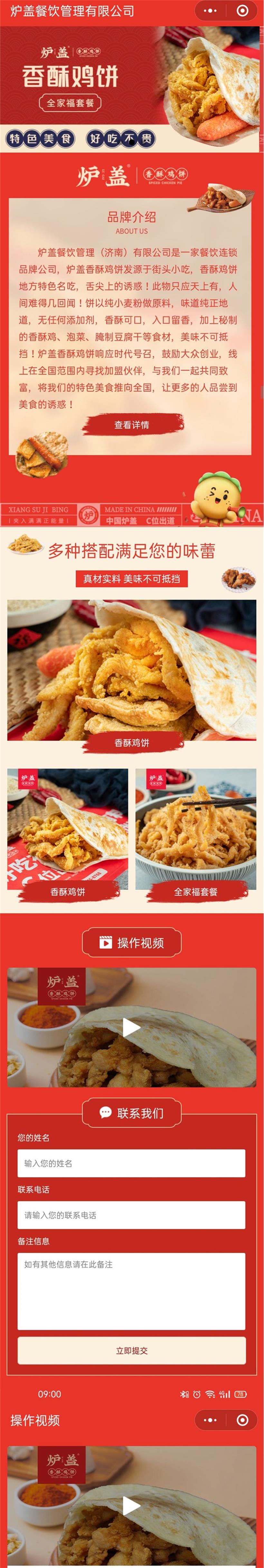 炉盖餐饮小程序-.jpg