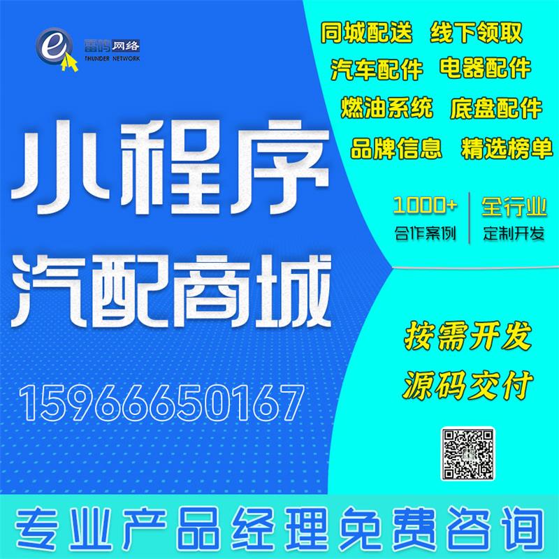 小程序汽配商城.jpg