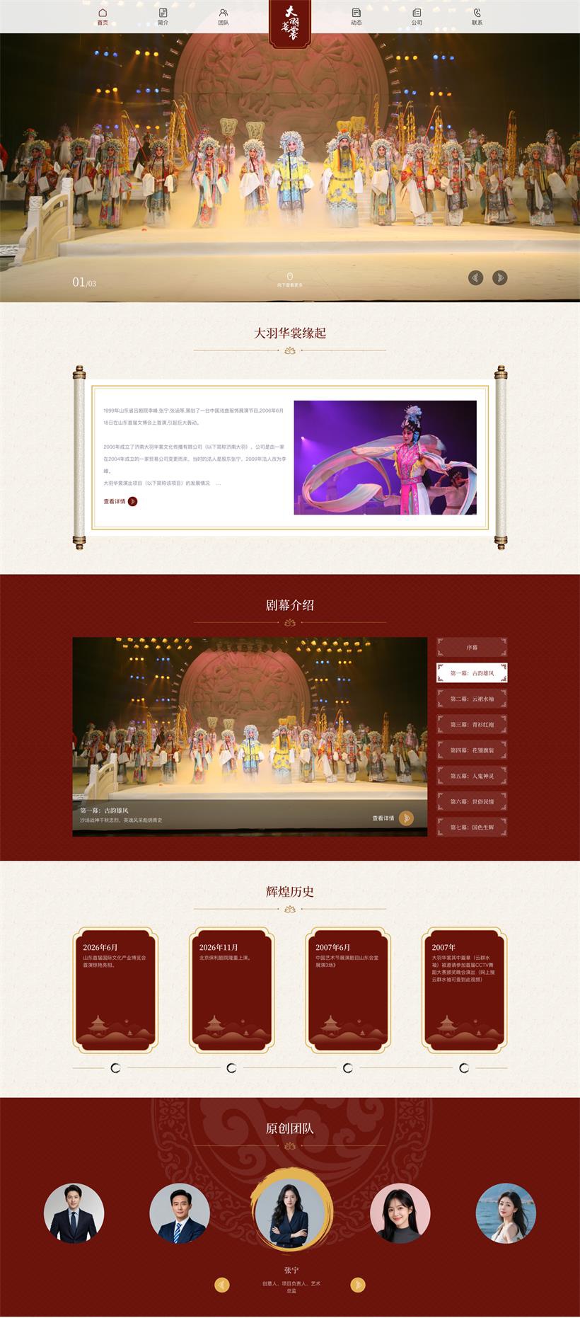 大羽华裳首页 PC端.jpg