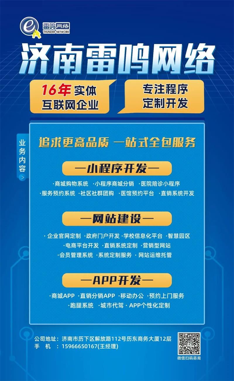 济南雷鸣网络_看图王.jpg