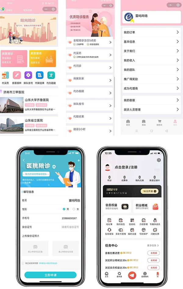 医院陪诊小程序.jpg 医院陪诊小程序.jpg