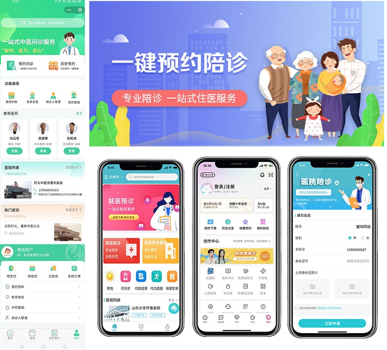 济南雷鸣网络-医院陪诊小程序，医院里的“隐形助手”，正在悄悄改变无数家庭的就医路。