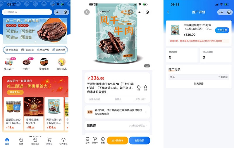 私域裂变破局，推三返一小程序定制优选济南雷鸣网络