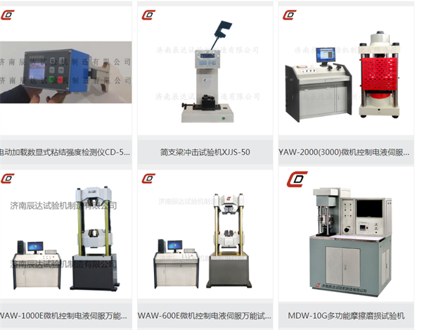 辰达试验机响应式网站