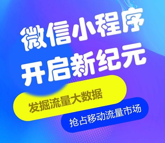 在济南想要做团购小程序找谁