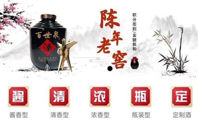 百世泉酒业 小程序商城