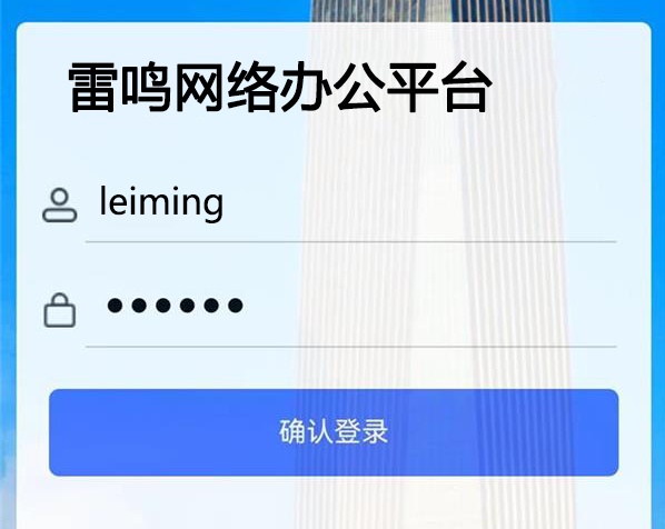办公系统