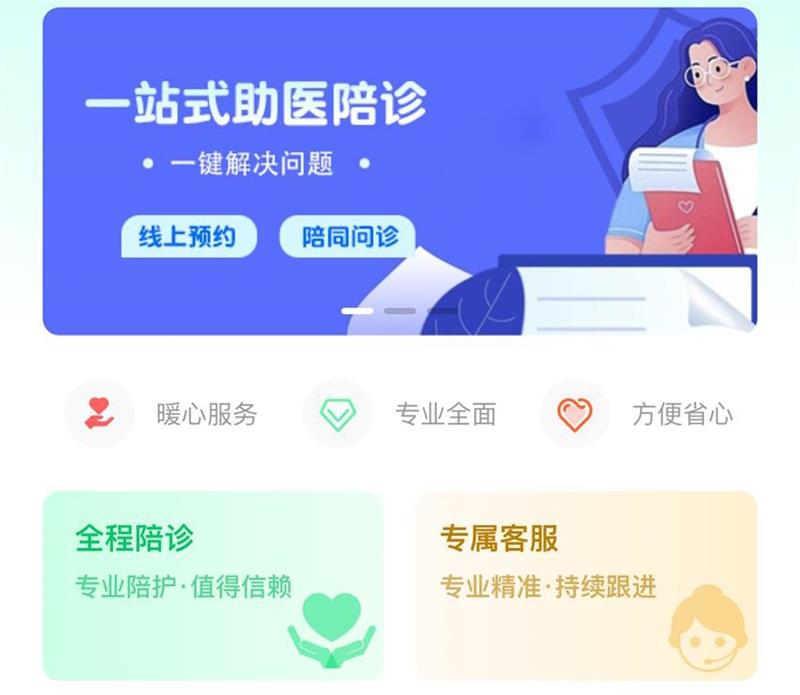 英康陪诊小程序