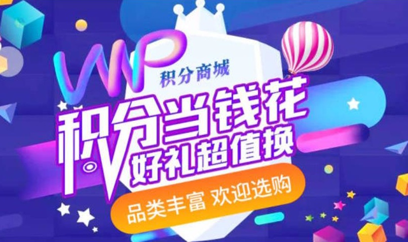 小程序积分商城