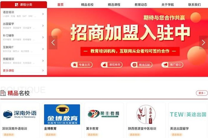 学航教育