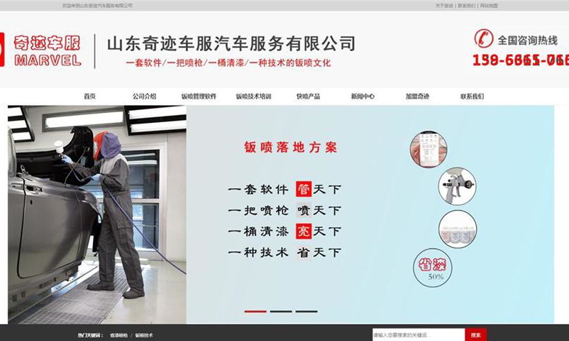 奇迹车服