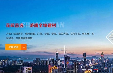 济南全坤建材