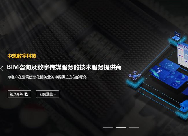 中筑数字H5网站