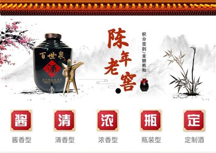 百世泉酒业