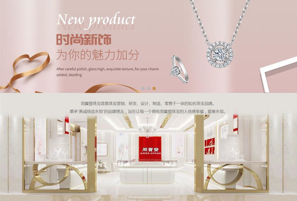 周寶發珠宝