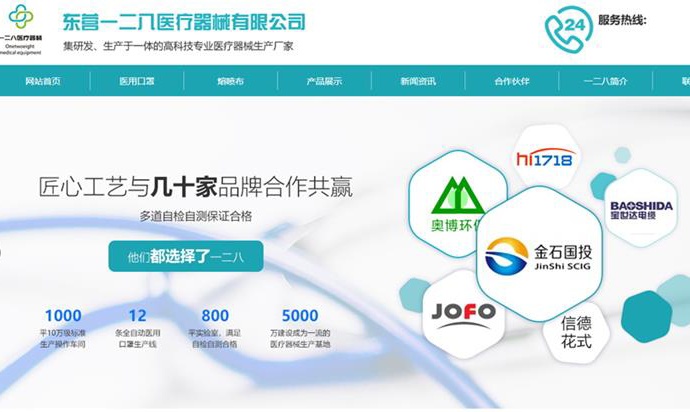 东营一二八官网