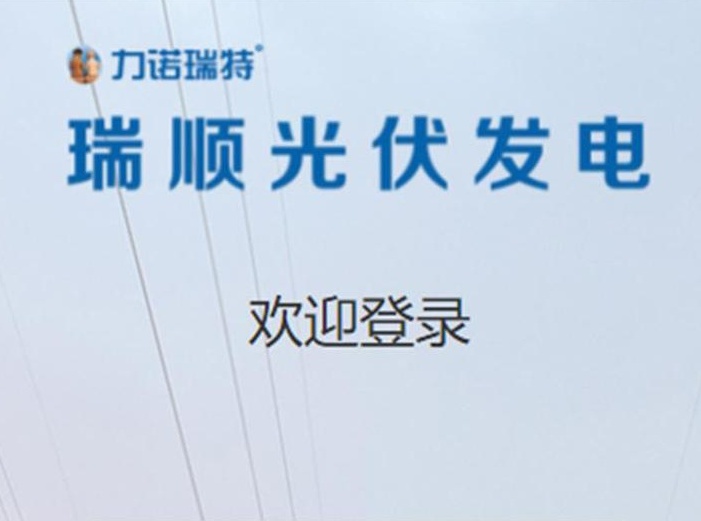 新诺光伏