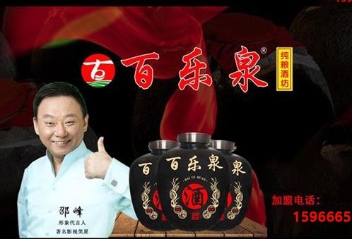 济南百乐泉