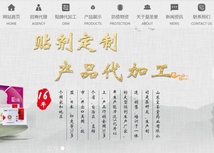 皇圣堂药业