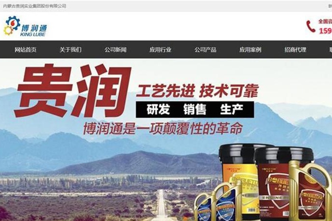 内蒙古贵润实业集团