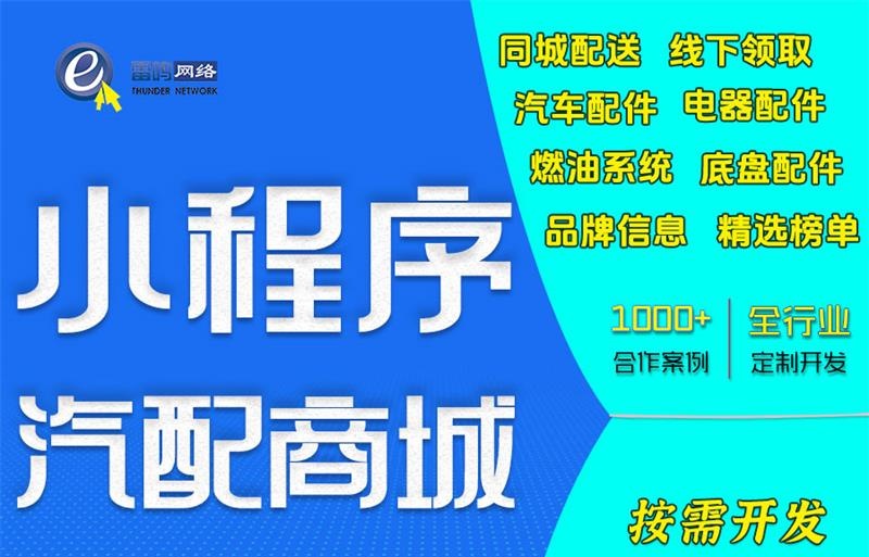 小程序汽配商城