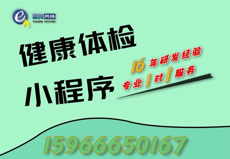 健康体检小程序
