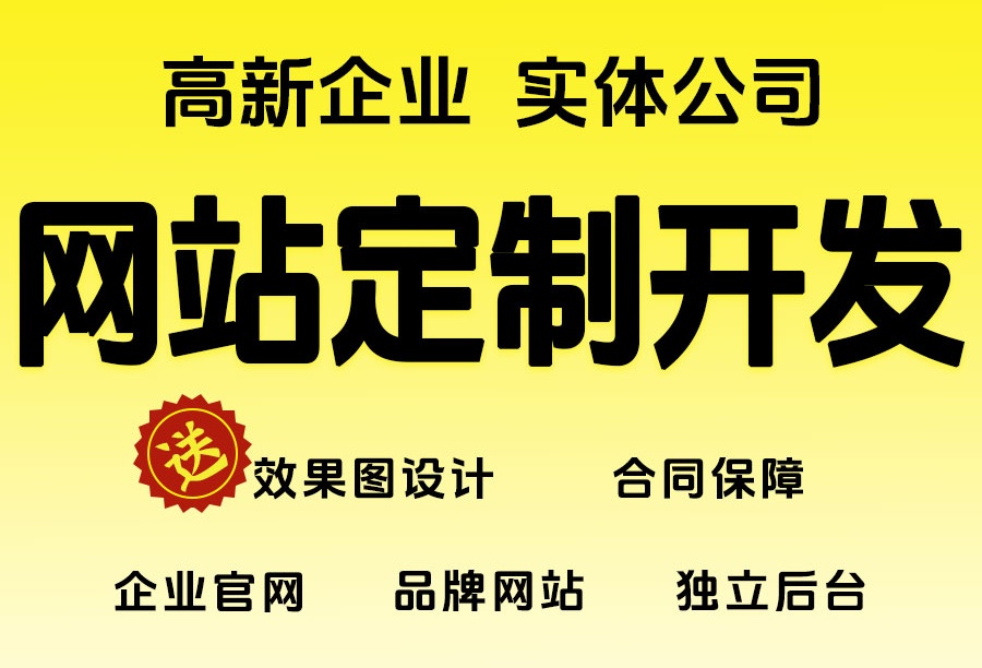 济南网站定制开发