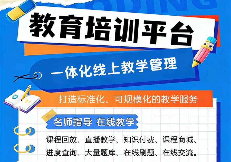 小程序在线教育平台