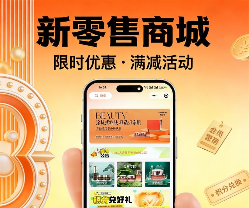 小程序新零售商城