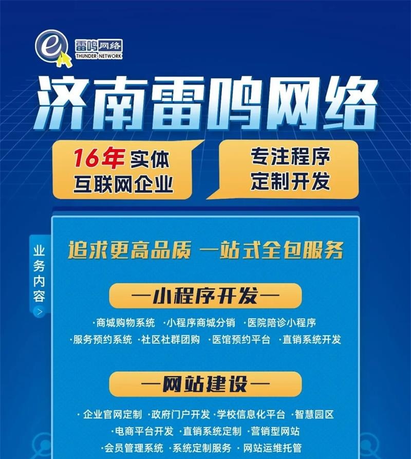 济南雷鸣网络智慧大健康解决方案—— 智慧医院智慧后勤与供应链管理平台