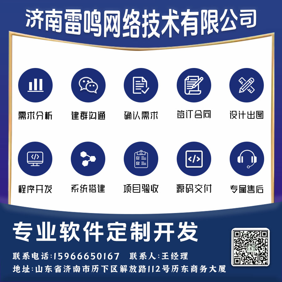 济南雷鸣网络：16年深耕，用技术与服务筑牢本地商家数字化口碑护城河