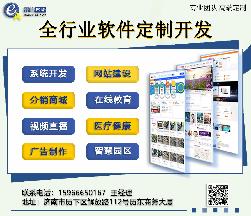 济南雷鸣网络：做靠谱的互联网服务