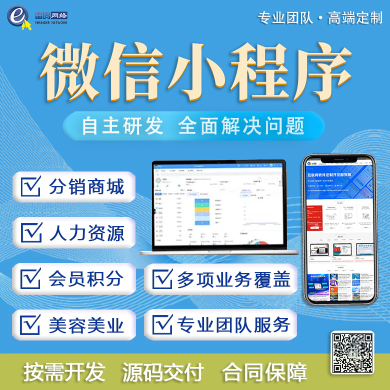 小程序定制化开发服务：专属场景+独立部署